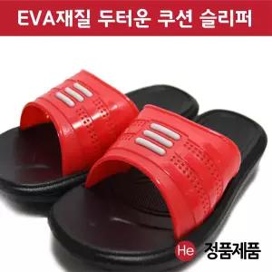 미니삼선 EVA 슬리퍼 250mm 실내화 학생슬리퍼