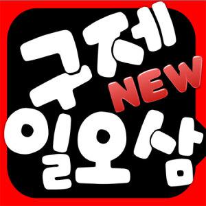 구제일오삼/남성/여성/모음/빈폴/폴로/아디다스/나이키/라운드/카라티/남방/구제의류