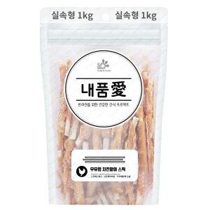 내품애 실속형 우유껌 치킨말이 스틱 1kg 애견간식