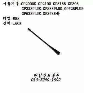 UHF 안테나 GP308 GP2100 GP2000S GP3188 GP3688 CP1300 GP328+ JP3188 무전기안테나 모토로라 용 무전기