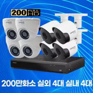 [캠플러스]200만화소 CCTV 8채널 실내용 4대 실외용 4대 자가설치패키지 2TB
