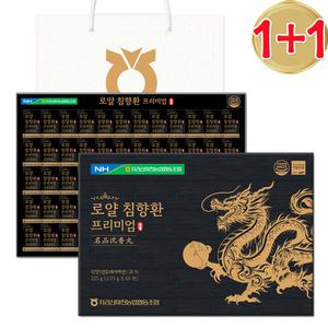 농협 로얄 침향환 60환+60환 총120환 (침향26%) 황제 명품 녹용 홍삼