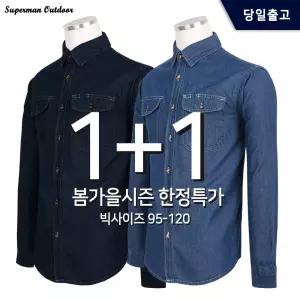 [슈퍼맨][1+1]봄가을_윈드C면청남방 남성 작업 데님 청 셔츠