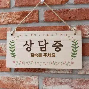 아트박스 뭉키데코 나무 안내판 나무팻말 W3 207 상담중