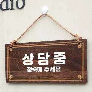 아트박스 뭉키데코 나무 안내판 나무팻말 W4 221 상담중