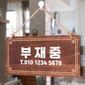 아트박스 뭉키데코 나무 안내판 나무팻말 W4 219 부재중