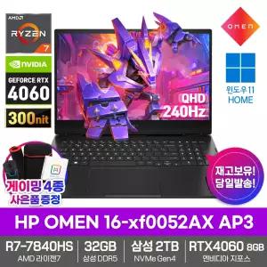 HP OMEN 16-xf0052AX AP3 게이밍 노트북 32GB램 SSD2TB 라이젠7 RTX4060 QHD 240Hz Win11