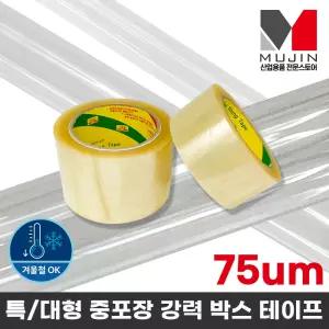 두꺼운 고강도 강력 OPP 대형 중포장 이사 박스 테이프 디스펜서 커터기 HM5075 48 75 mm 1개입 8개입 초특급 이벤트!