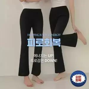 핫핑 [피로회복] 테이크미 밴딩스판 부츠컷슬랙스