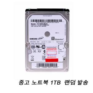 랜덤 발송 노트북 2.5인치 HDD 삼성 1테라 하드디스크 판매 백업용 st1000lm024  1TB하드