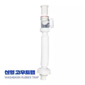 아트박스 바스템 화이트 고무 아이트랩 세면기 부속 TR-778