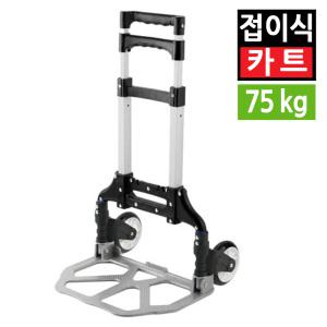 3단 바퀴 접이식 쇼핑카트 핸드트럭 손수레 대차 구루마 휴대용 운반차 75kg