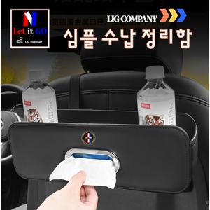 LiG 심플 자동차 수납정리함,헤드레스트 수납함,뒷좌석 컵홀더 자동차용품