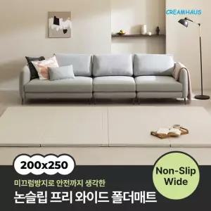논슬립 프리와이드 폴더매트 (200x250x4cm)