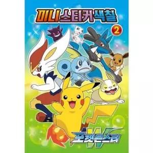 아트박스 학산문화사 포켓몬스터W 미니 스티커 색칠 2