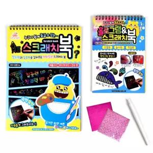 스크래치 페이퍼 미술놀이 활동 북아트 초등 유아 홀로그램 집콕놀이 어린이 선물 종이 보드