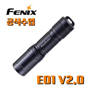 Fenix 페닉스 정식수입 E01 V2.0 100루멘 손전등 라이트 랜턴 EDC