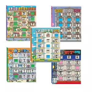 계림 세계 시장, 박물관, 병원 , 랜드마크, 학교 범인찾기 추리북 택 1/ 두뇌발달 집중력 사고력 추리력 /