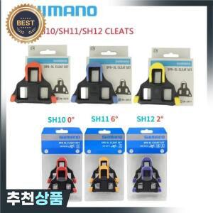 Shimano SH11 SH12 SH10 클리트 SPD SL  도로 자전거 페달 BIike 사이클링 플레이트 클립