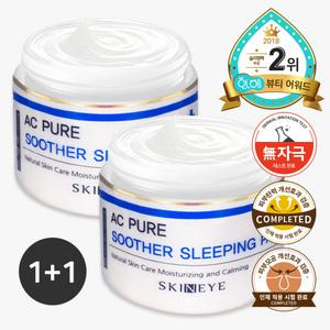 스킨아이 AC퓨어 슬리핑팩 4in1 모공+탄력+미백+주름 개선 올인원 수면팩 120mlX2개