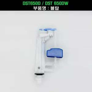 DST650D볼탑,DST650DW볼탑(필밸브)
