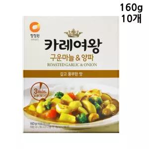 청정원 카레여왕 구운마늘양파 즉석카레 160g X 10개