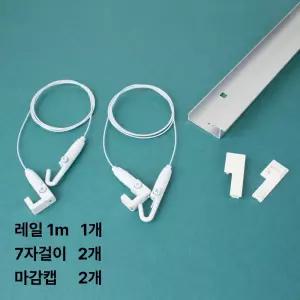 벽면 7자레일세트 1m 화이트 액자걸이 픽처레일 갤러리 전시용 와이어