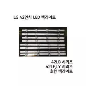 LG TV 백라이트 42LB5650 42LB5800 42LB6500 42LB6250
