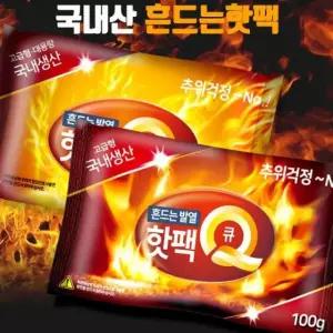 JU 국내생산 흔드는 주머니핫팩 손난로 100g 대용량 포켓용 핫팩 군용핫팩