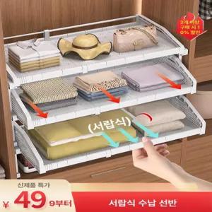 길이조절 슬라이딩 선반 54cm 43 수납 조립식 긴 레이어드 옷장칸막이