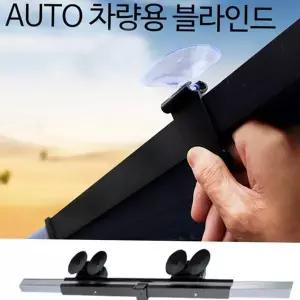 차량용 햇빛 가리개 자동 앞유리 자동차 차량용 블라인드 자외선