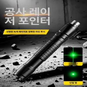 독일 레벨기 휴대용 고정도 충전량 조광 표시 수평계 야외 녹광 고정밀 거리측정기