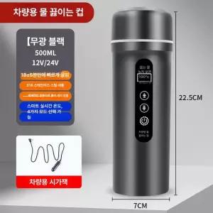 휴대용 차량용 전기포트 차박 카포트 보온병 커피포트 보온 텀블러 무광