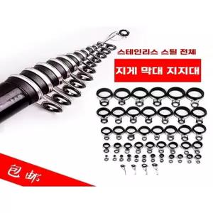 가이드링 낚시대 초릿대 초리대 수리 낚싯대 암홀 세트 부품