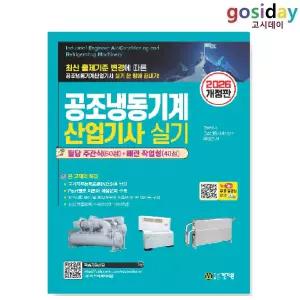 ㅇ 건기원 2026 공조냉동기계 [산업기사] 실기