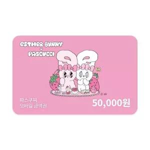 [파스쿠찌] 모바일금액권 5만원권 (잔액관리형)