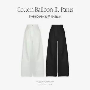 핫핑 [트렌디/하체완벽커버] 브렌 코튼 뒷밴딩 사이드절개 벌룬 팬츠 (44~110)