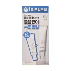 나인위시스 비건 화이트 톤업 크림 50ml