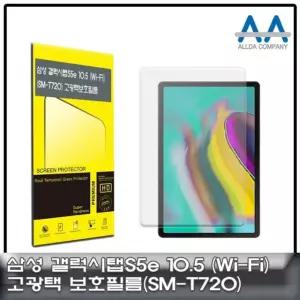 [퍼니메이커]갤럭시탭S5e 10.5 보호필름 Wi-Fi (SM-T720) 고광택 태블릿보호필름 액정보호필름 LCD보호필름