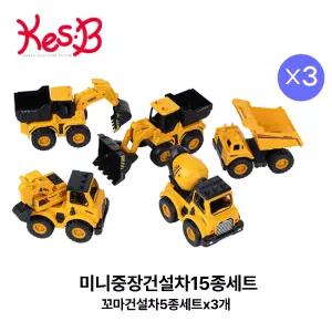 건설차 중장비 자동차 미니카 유치원 장난감 15p 탈것놀이 세트 어린이