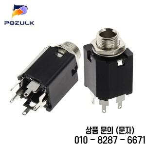 10개 오디오 잭 기타 PJ 612 6.35mm 5핀 금속 양방향 플러그 소켓