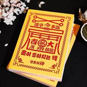 선물 행운 책 쓸데없는 웃긴 운이좋아지는 이색선물