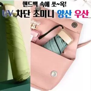 초경량 휴대용 암막 양산 우산 양우산 Z UV 차단 깔끔한 접이식3단 선물용 수동