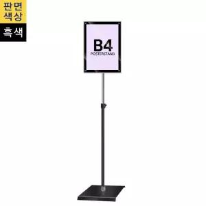 고급형 자석식 포스터스탠드 MP-B4QB 사각흑색1폴
