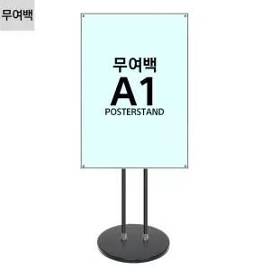 고급형 무여백 자석식 포스터스탠드 JMP-A1B