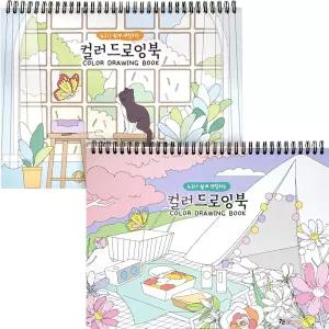 단체선물 2개 컬러링 드로잉북 색칠놀이 컬러 판촉물 색칠공부