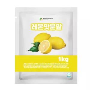 시원한음료 상큼한분말 음료수분말 과일농축분말 레몬맛분말 1kg