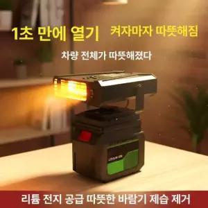 최강 히트 리튬 충전식 삼륜차 차량용 배터리 히터 난방기 김 제거