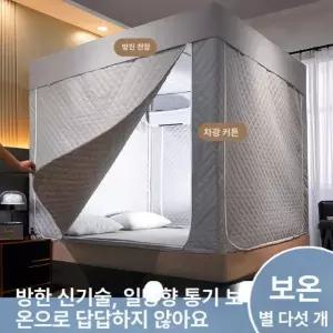 프리미엄 겨울 침대 텐트 난방 방한 방풍 보온 두꺼운 모기장 성인 아동 겸용