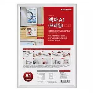 [하프클럽/셀러허브]아트 액자A1(프레임) 액자 액자걸이 인쇄물 광고 포스터